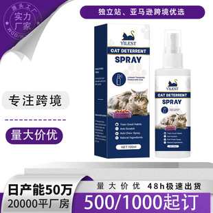 Cross-Border New Product Anti-Scratch Spray for Cats, Indoor Restricted Area to Expel Pets, Anti-Scratch and Bite Furniture Sofa Spray