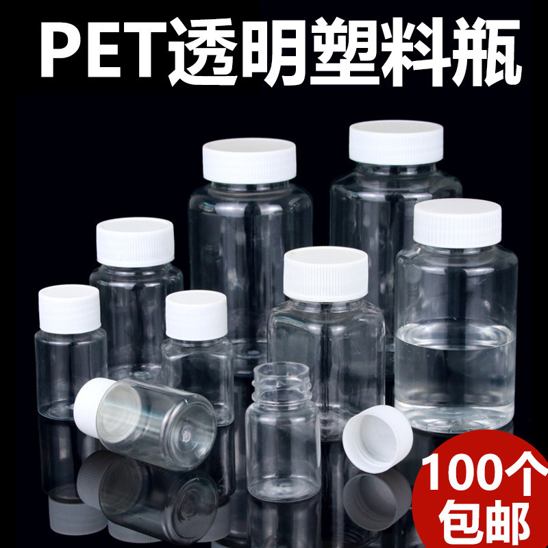 50100毫升透明塑料瓶小瓶子分装瓶小空瓶液体带盖密封样品瓶