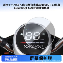 ����С��K8 K3�������Ǳ�XD1000DT-12��ĻXD500DQT-69����Ĥ����