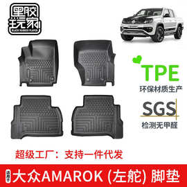适用于大众AMAROK汽车左右舵脚垫TPE环保无异味汽车坐垫防水耐磨