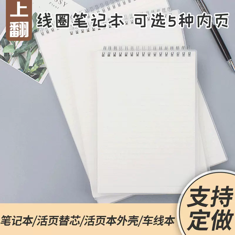 厂家现货横线上翻线圈本商务办公笔记本课堂学习手账本学生记录本