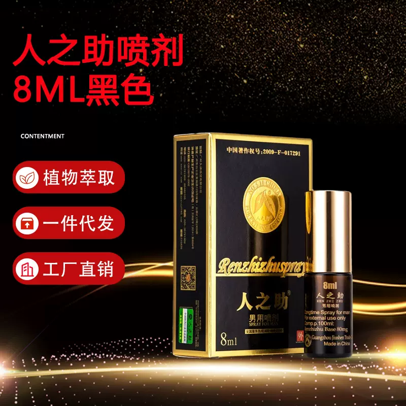 延时药喷剂oem持久不麻8ml夫妻房事人之助成人情趣用品延时喷剂