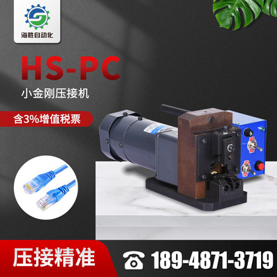 HS-PC Little magic Crimping machine crystal Joint Telephone line Network cable automatic Crimping PC Head crimping machine