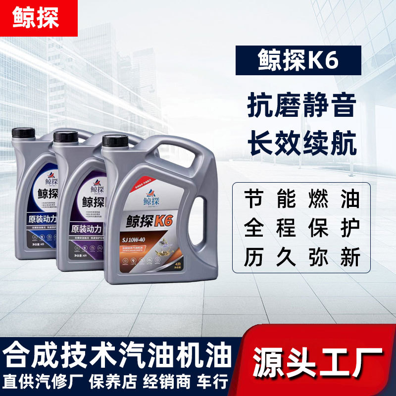 全合成技术发动机油汽车轿车SJ SN系列抗磨润滑油10W-40汽油机油