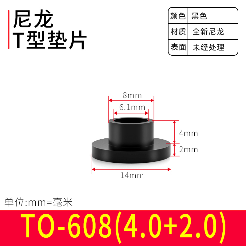 台阶T型垫片凹凸尼龙塑料粒子垫高柱垫圈螺纹保护绝缘衬套 M6-M8|undefined
