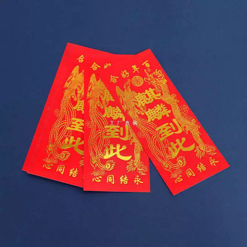 Chaoshan Men наклейка для брака и свадьбы