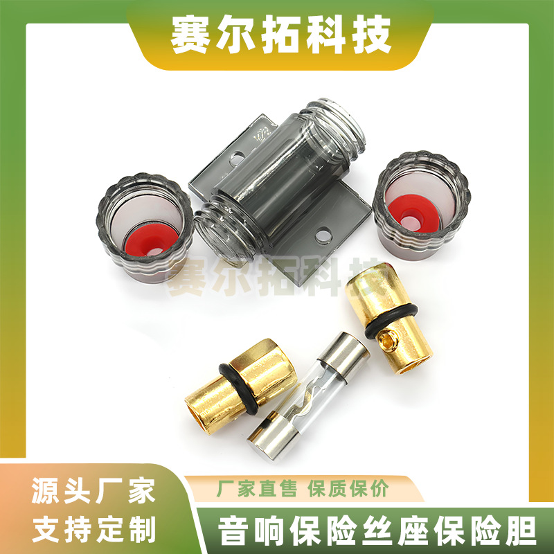 汽车音响改装电源保护保险丝座/保险盒/保险胆车用熔器保护元器件