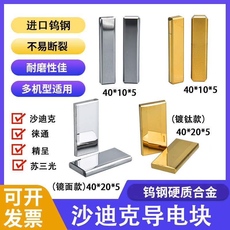 慢走丝配件 线切割 导电块 徕通苏三光通用 给电板 S010