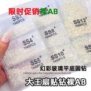 Dawang Fan Paste Diamond SS4AB Lazy Diamond Transparent Diamond Flat-bottom Diamond Zircon Fantasy Color Blast Glass Rhinestone Nail Art Deco