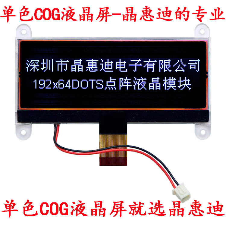 LCM/液晶模块/19264/黑膜/负显/4寸显示屏/JHD19264-G01IBSWD-BL