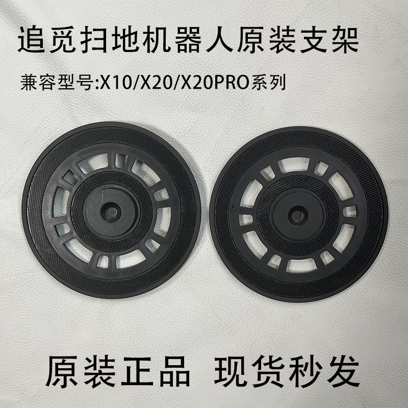 Adapt to search for sweeping robot S10/X10/X20 series original rag bracket mop tray genuine goods accessories