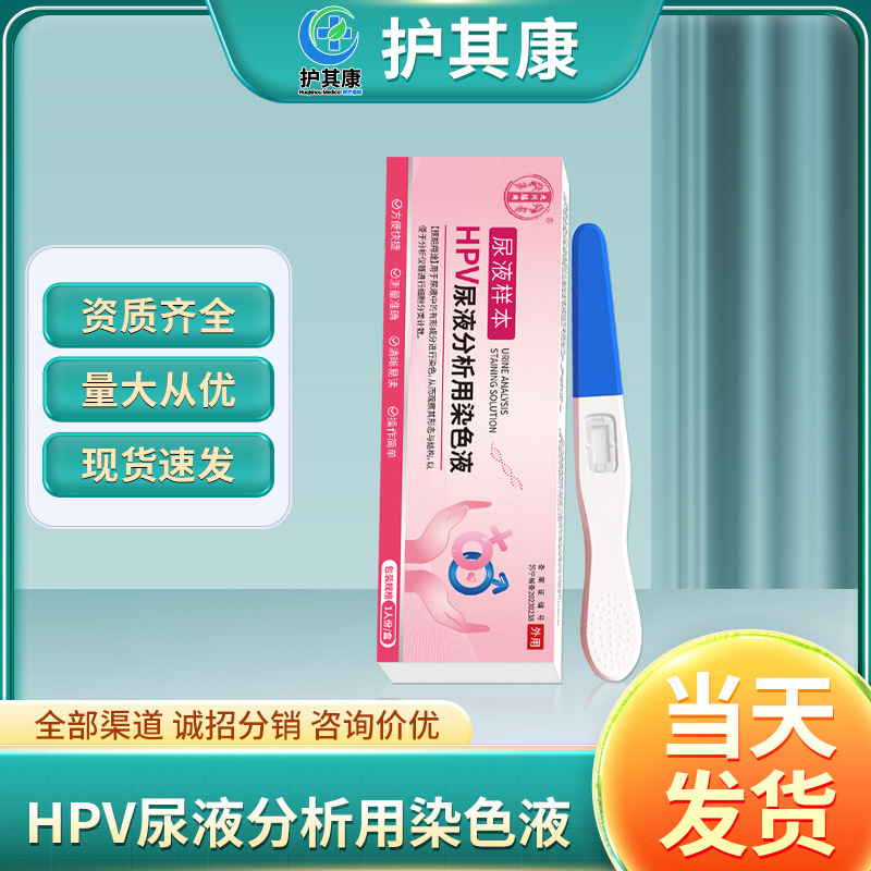 Beitong Dietary Hpv Virus Urine Sample Analysis Staining Solution for Men and Women Home Self-Test Card Hpv Test Reagent