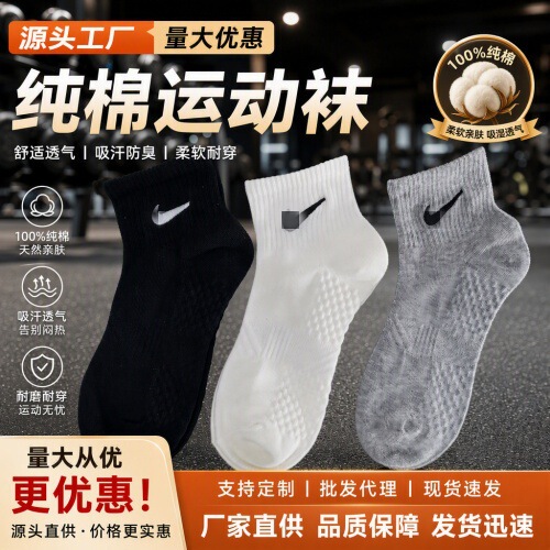 Suwan Nekster socks with embroidered massage soles, pure cotton sports socks, black, white, and gray short socks for men and women, basketball socks