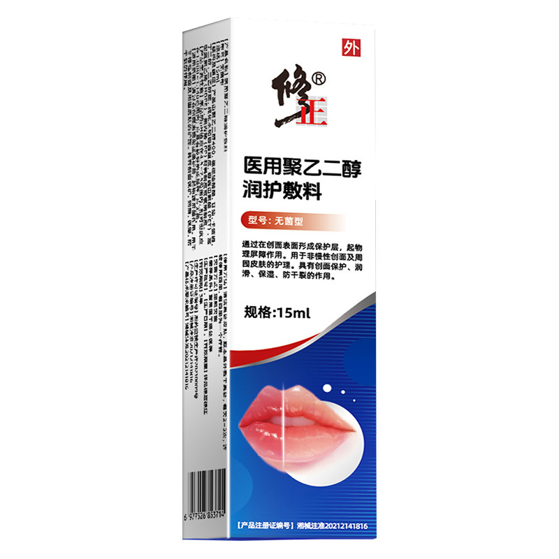 【一件代发】 修正医用聚乙二醇润护敷料唇炎润滑保湿防干裂正品|undefined