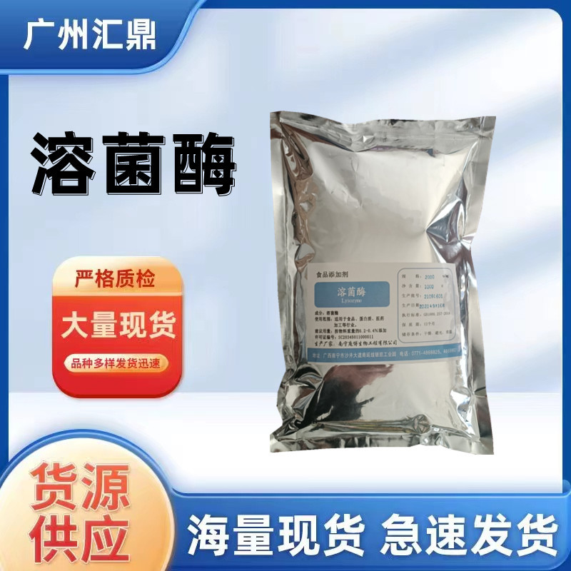 溶菌酶_副本