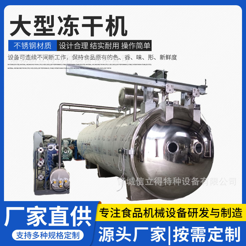 玫瑰花草莓无花果真空冻干机牛羊排鸡胸肉宠物食品冷冻干燥设备