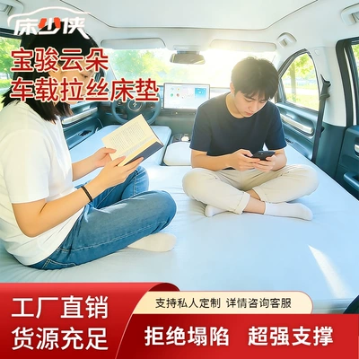 Baojun Cloud üçün PVC Qatlanan Şişmə Döşək, Səyahət Yatağı