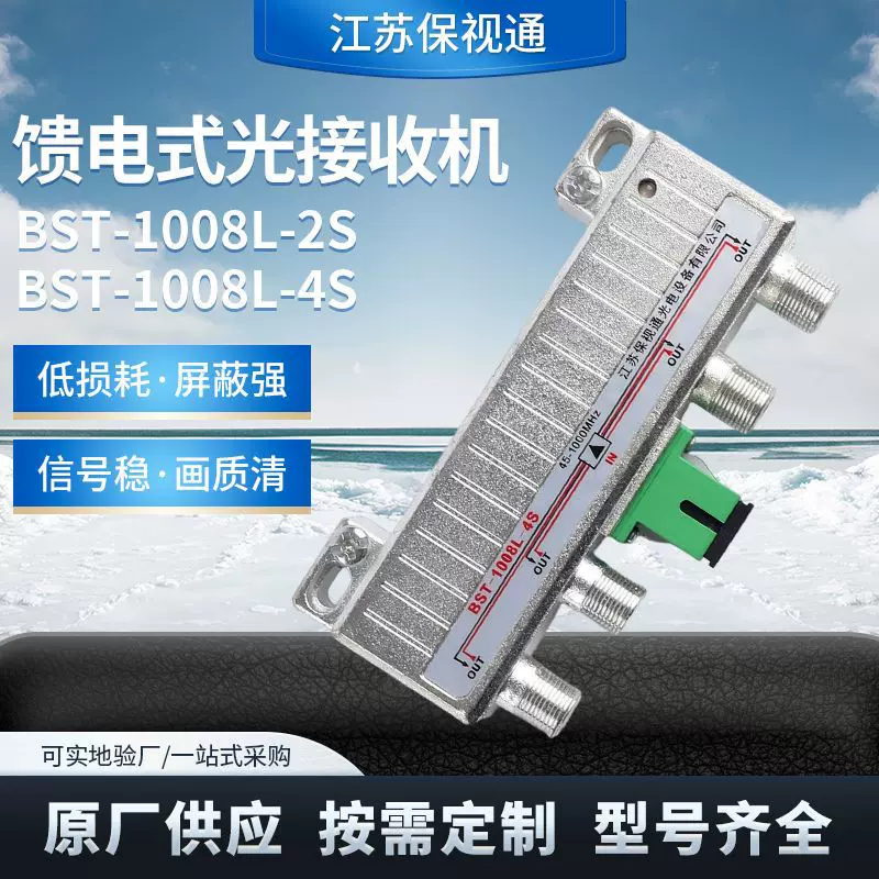 1008L-2S馈电式家用光接收机2路直流供电FTTH光纤到户光接收机