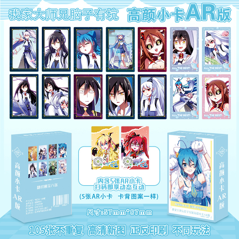 My big brother has a hole in his brain ar version high-yan small cards 55 cards/box