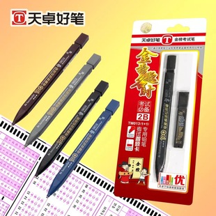Tianzhuo coating pen special pen for answer card examination 2b automatic pencil machine card reading computer filling pen college entrance examination set