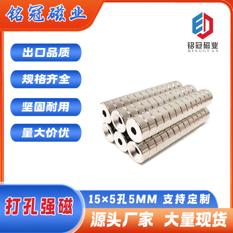15*3孔5mm磁铁永磁钕铁硼小磁石吸铁超强力圆形稀土强力吸铁磁王