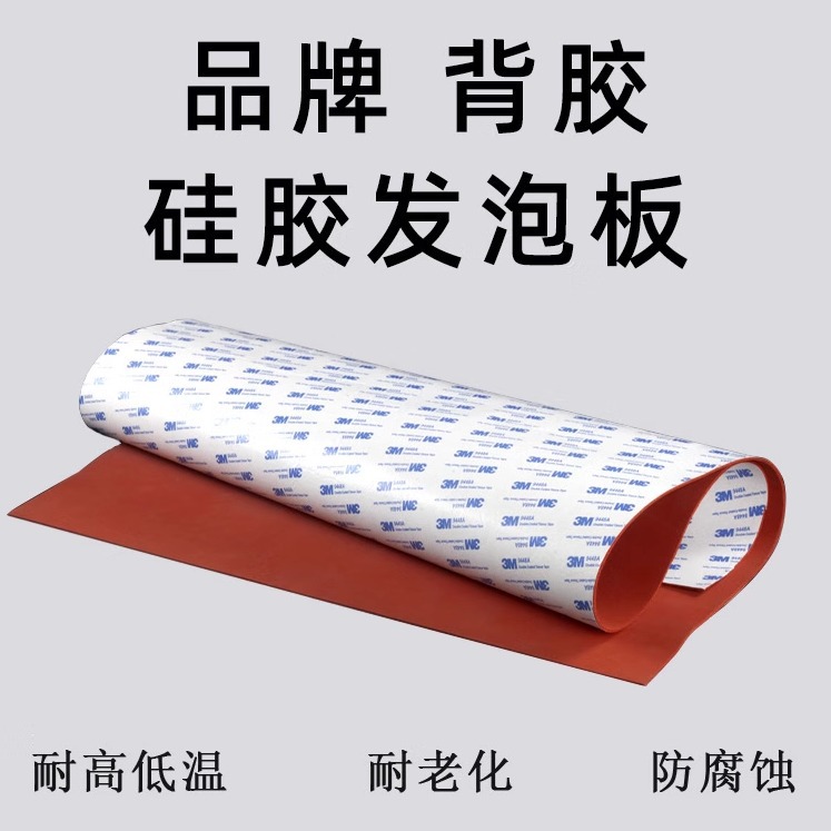 背胶硅胶发泡板海绵板红色耐高温烫画机压烫机自粘密封硅胶垫