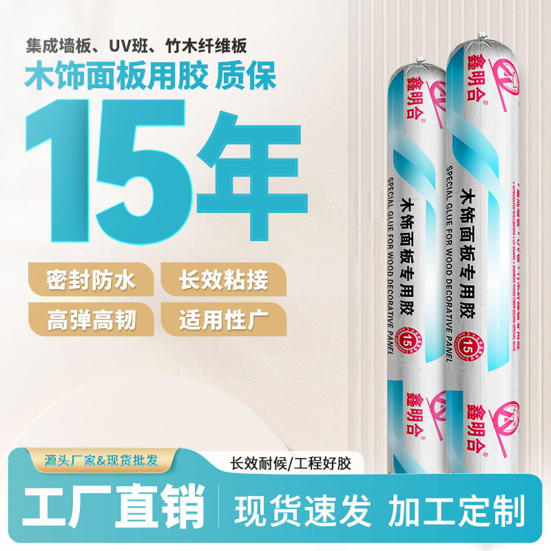 木饰面板用胶家装墙板填缝粘接白色黑色中性结构胶快干厂家批发