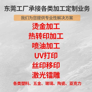 TPU胶条烫金 abs塑料外壳烫金 pp烫印东莞加工定制logo凹烫印刷