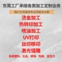 东莞定制烫金abs烫印