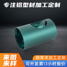 哇噢定制铝型材开模加工铝制风筒管外壳圆柱空心外壳挤压氧化定做