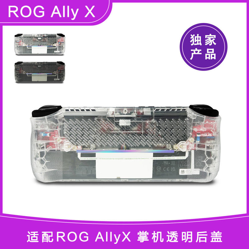 ROG ALLY X Handheld Machine Second Generation Transparent Rear Cover ROG Handheld Machine Transparent Rear Shell Retrofit Rear Shell Replacement
