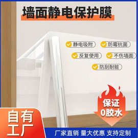 家用墙面静电防潮防脏白墙保护膜批发透明墙贴厨房贴纸防水防油