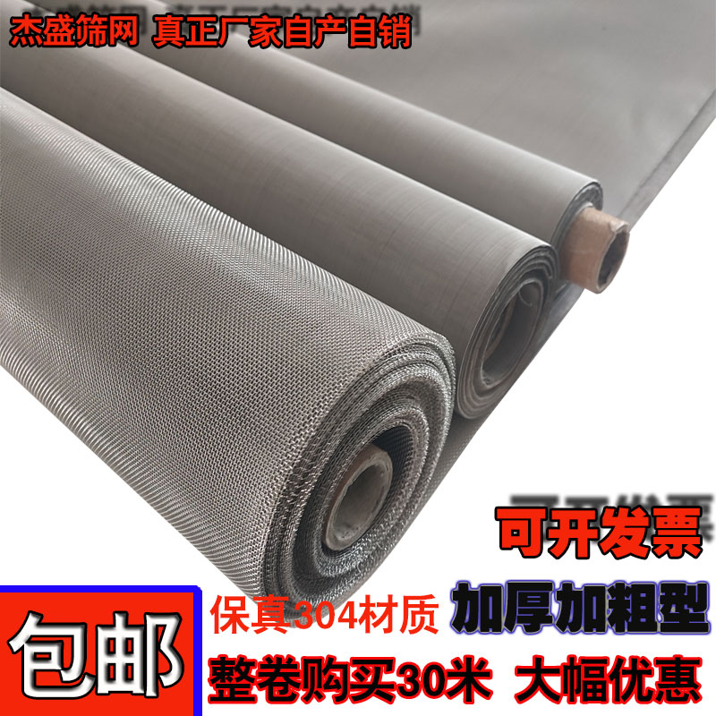 kt304不锈钢筛网加厚国标过滤网工业滤网耐腐蚀耐高温编织网 可裁