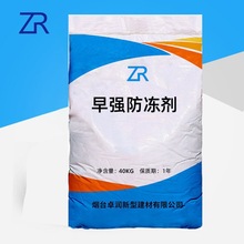 早强防冻剂建筑砂浆砼凝固耐冻冷工程混凝土防冻剂
