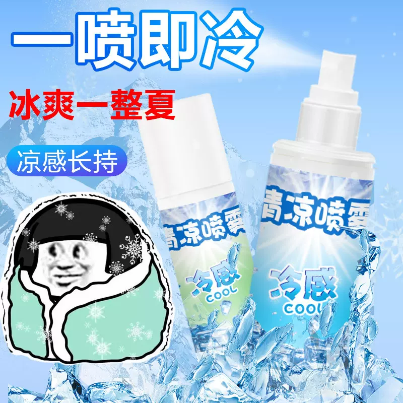 2025年新款清凉解暑学生军训专用喷雾冰凉神器批发降温喷雾