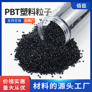 Supply cheap black PBT plastic particle lamp housing material low warping fan chassis and other injection grade high temperature resistance