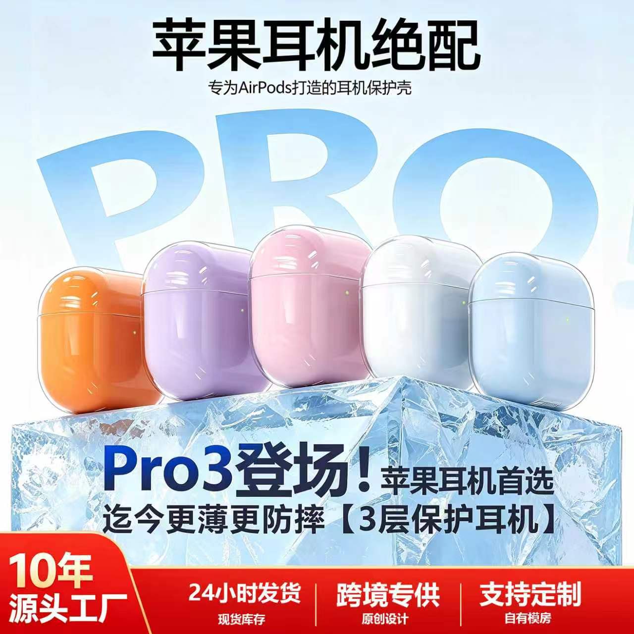 AirPods Pro 3, Apple 4-avlod shaffof ikki qavatli muz kubikli quloqchin g'ilofi, AirPods himoya g'ilofi bilan mos keladi