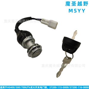 Cross-border applicable HuanSong HISUN400/500/700 UTV ignition switch door lock 37200-115-0000