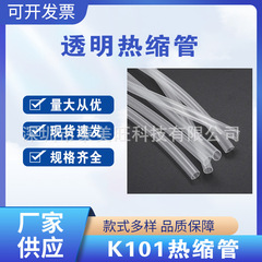 メーカー2倍収縮透明熱収縮管LEDランプ熱収縮管電線絶縁環境保護透明熱収縮管