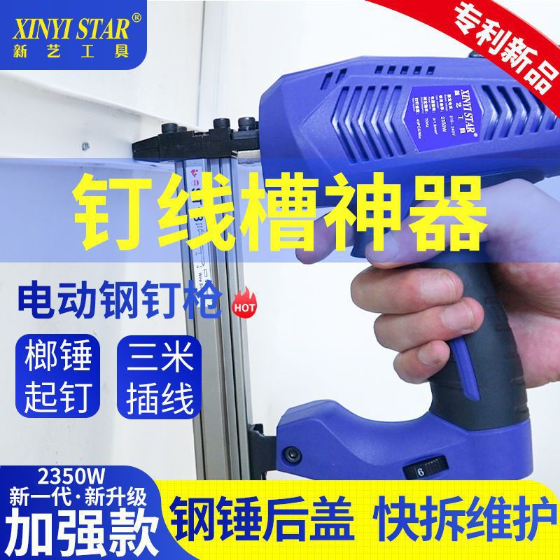 新艺ST38 ST18电动钉枪射钉钢钉枪混凝土水泥墙打钉枪打线槽