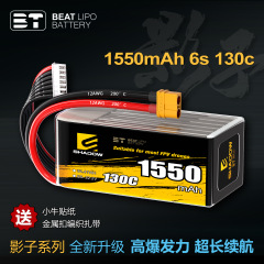 Beite バッテリー シャドウ シャドウ シリーズ 1550mAh 6S 22.2V /130C/FPV トラベル マシン バッテリー