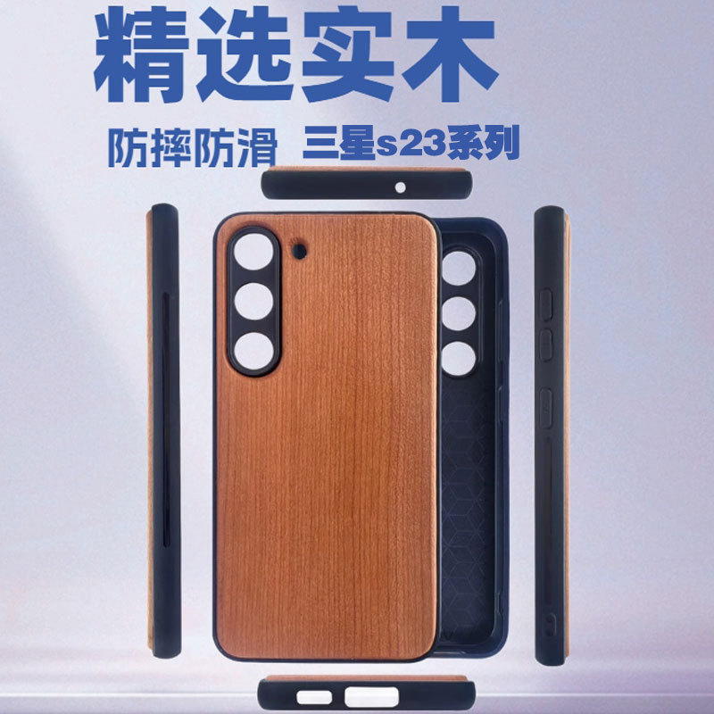 轻奢风适用三星s23plus手机壳s25ultra后盖实木贴片磨砂tpu保护壳