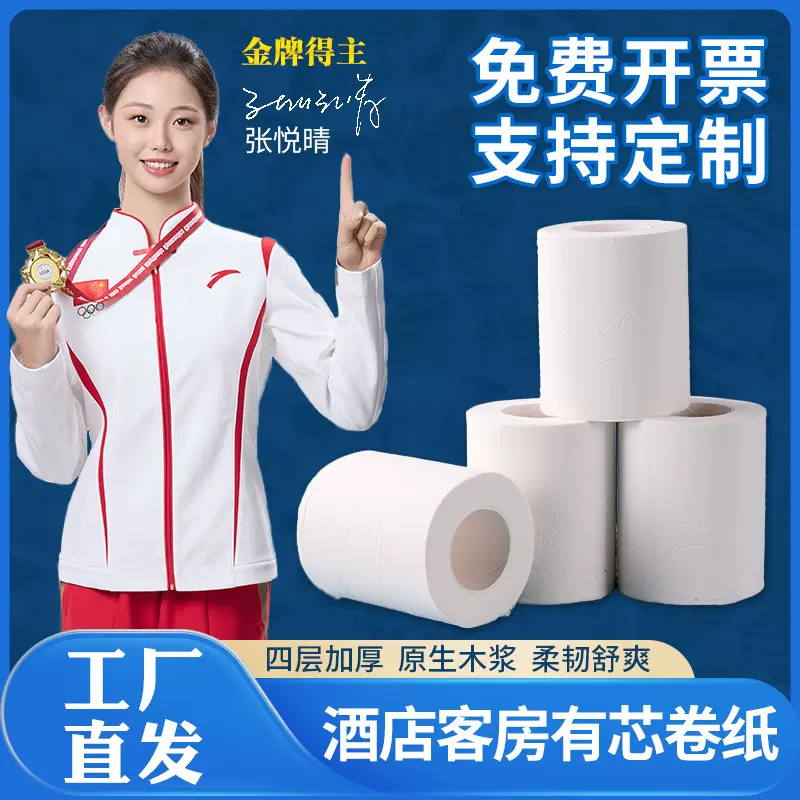 酒店宾馆用纸厕所用纸卷纸卫生纸批发小卷纸客房商用纸空心卷筒纸
