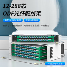 ODF光纤配线架12/24/48/72/96/144/192/288芯LC单模5G机房尾纤法