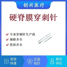 外科手术硬脊膜穿刺针活检针经皮穿刺针硬膜外腔麻醉穿刺针穿刺器