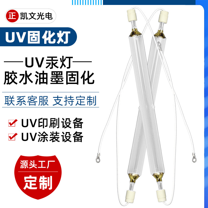 进口UV灯管紫外线uv灯固化灯管水银灯高压汞灯UV油墨固化灯管灭菌