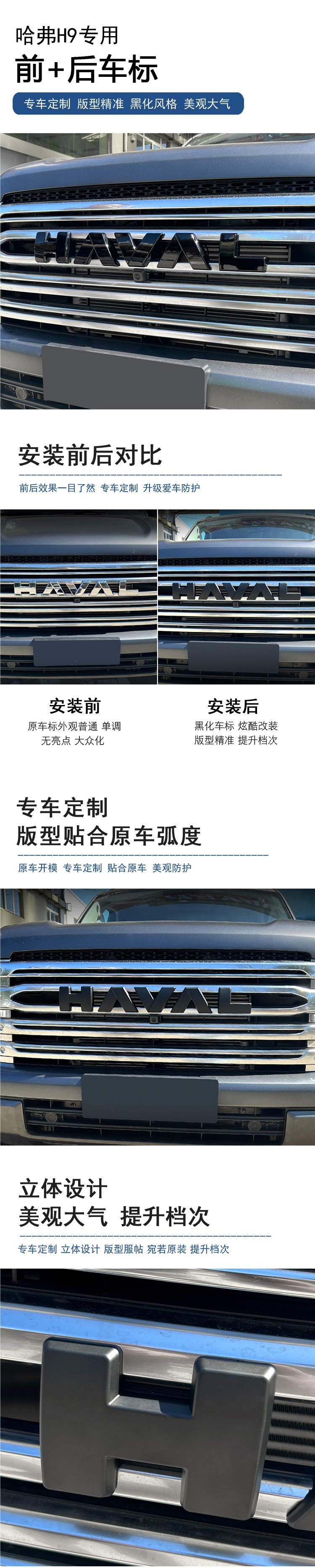 24 models of Haval second-generation H9 front and rear emblems blackened, new H9 letter emblems, original car cover with non-destructive modification