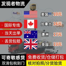 物流国际快递货运中国到美国英国加拿大空运海运双清包税专线转运