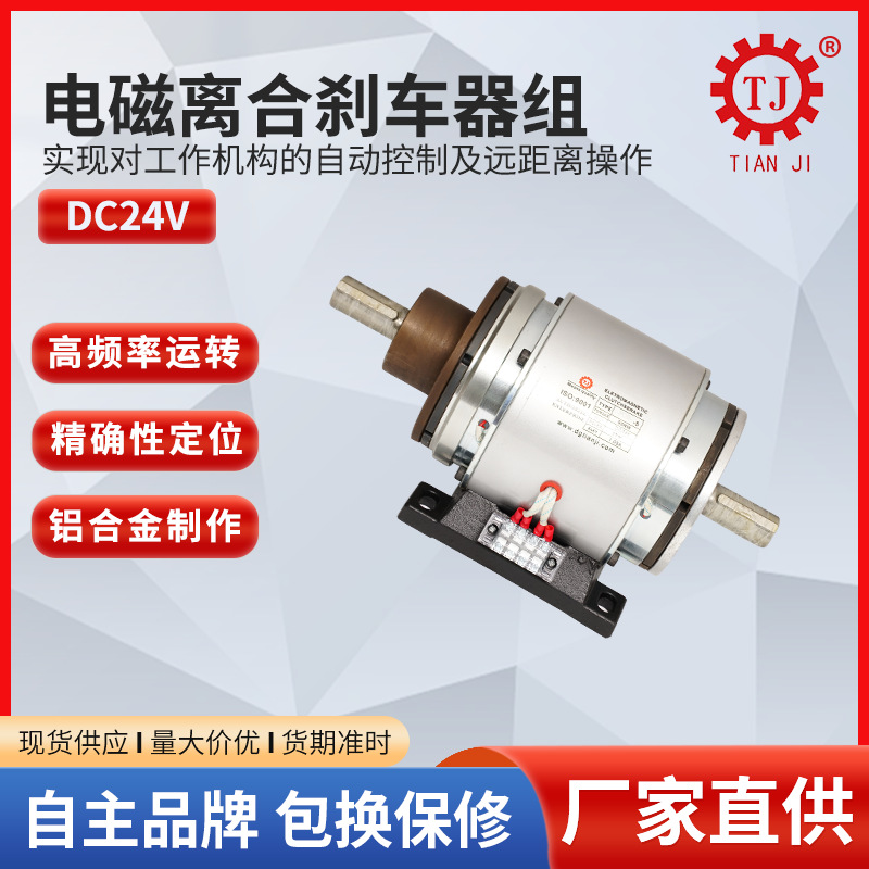 浙江单片电磁离合器刹车器 电磁离合器电机制动器24V 北译同款