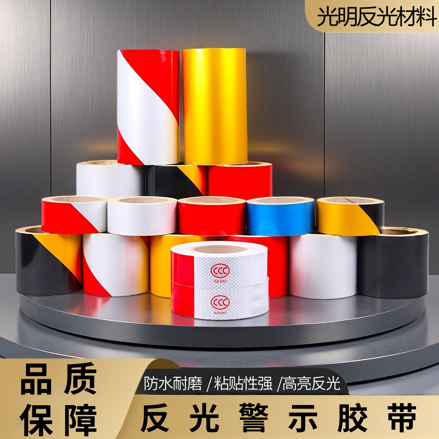 黄黑斜纹反光膜反光贴红白反光胶带交通地贴安全警示带贴条反光膜